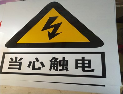 遵义电力煤矿标牌厂家